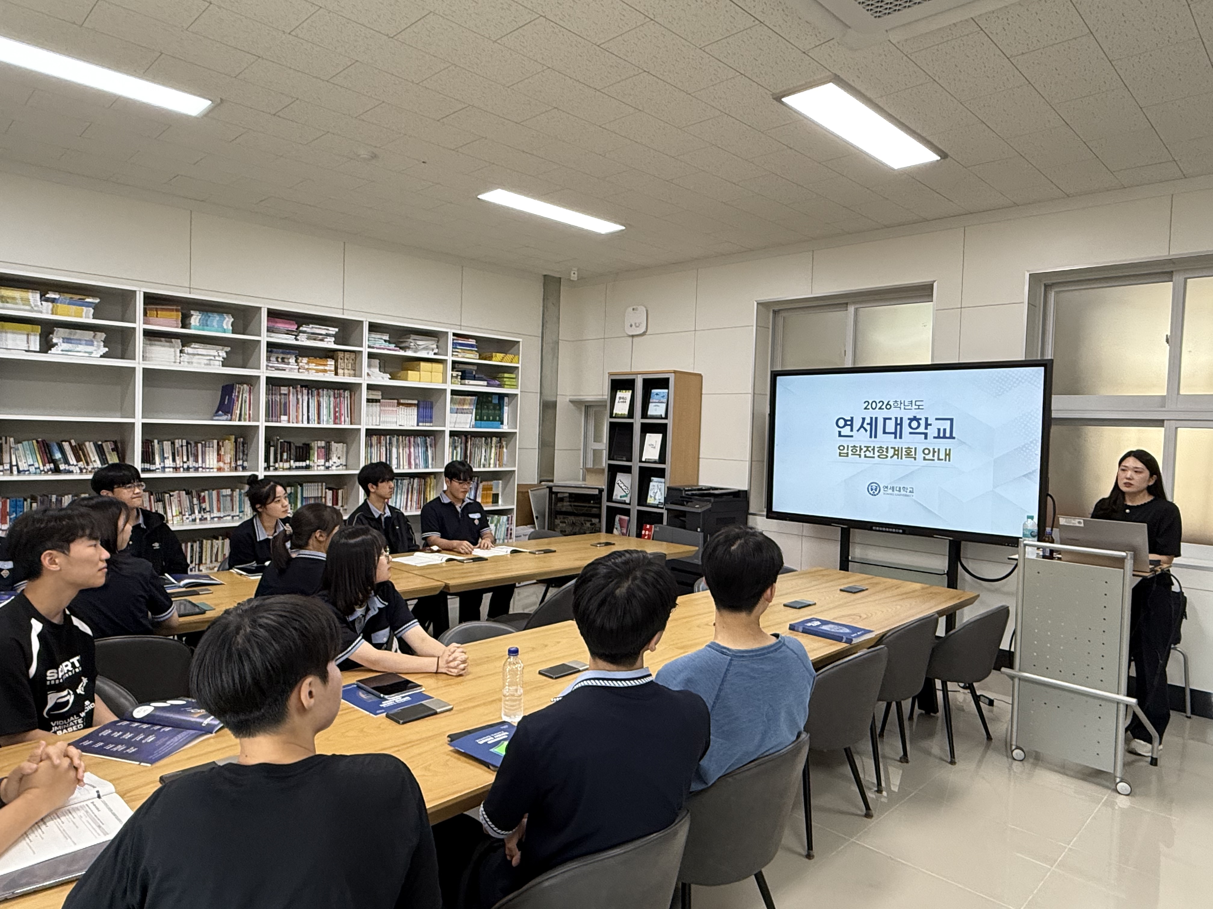 연세대학교 고교방문설명회