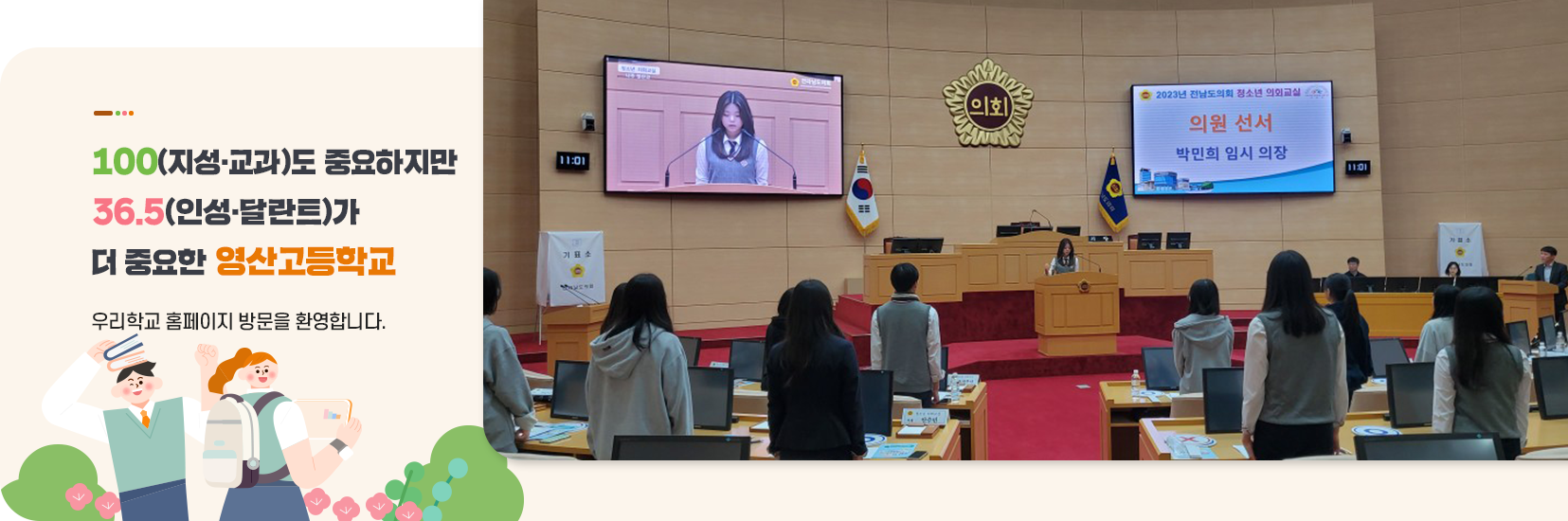 100(교육)도 중요하지만 36.5(인성,달란트)가 더중요한 영산고등학교 우리학교 홈페이지 방문을 환영합니다.